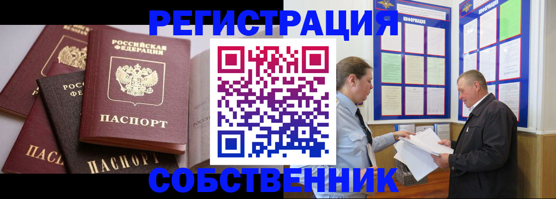 прописка в Нерюнгри