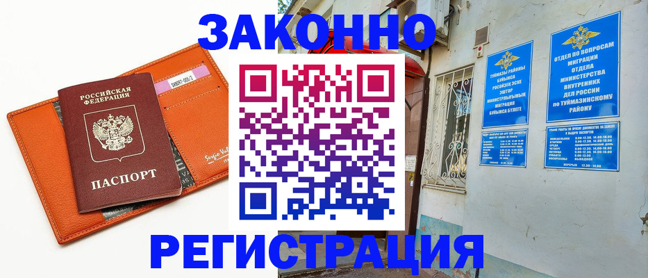 купить прописку в Нерюнгри