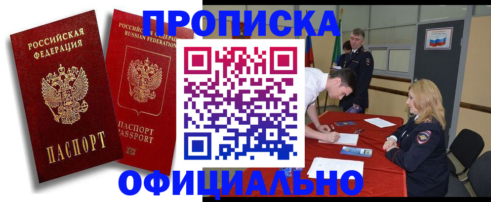 прописка регистрация в Нерюнгри