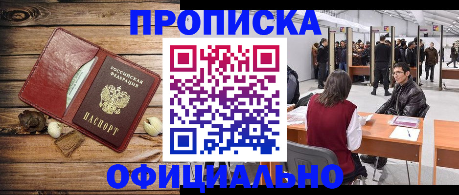 прописка для работы в Нерюнгри