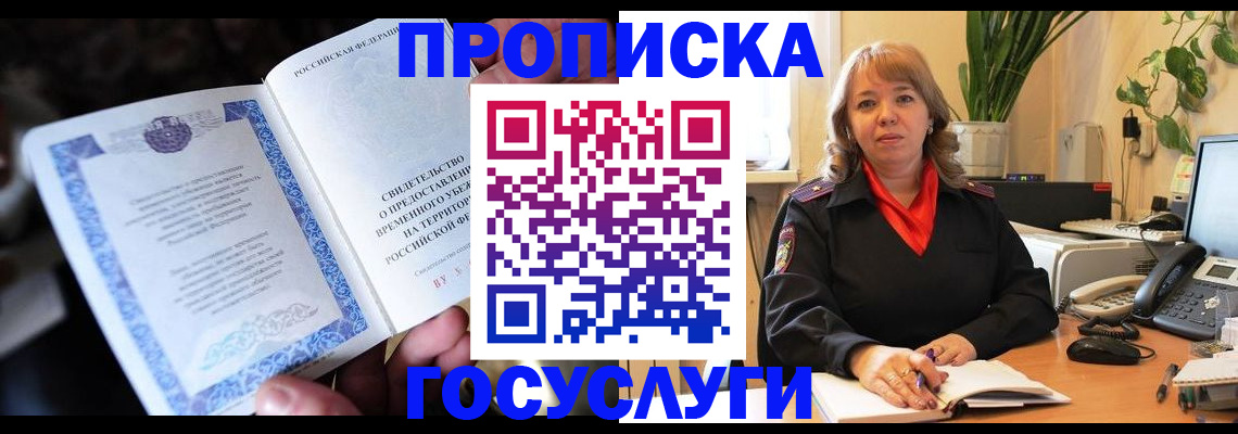 временная регистрация в Нерюнгри