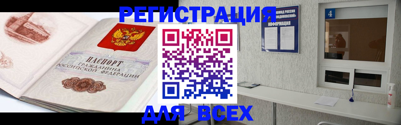 прописка от собственника в Нерюнгри